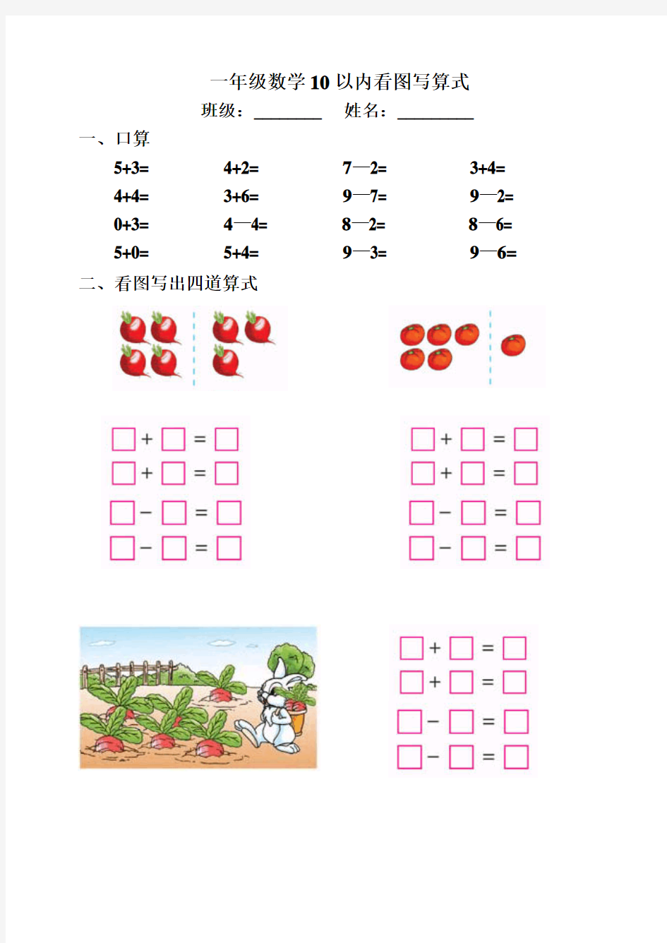 一年级数学10以内看图写算式