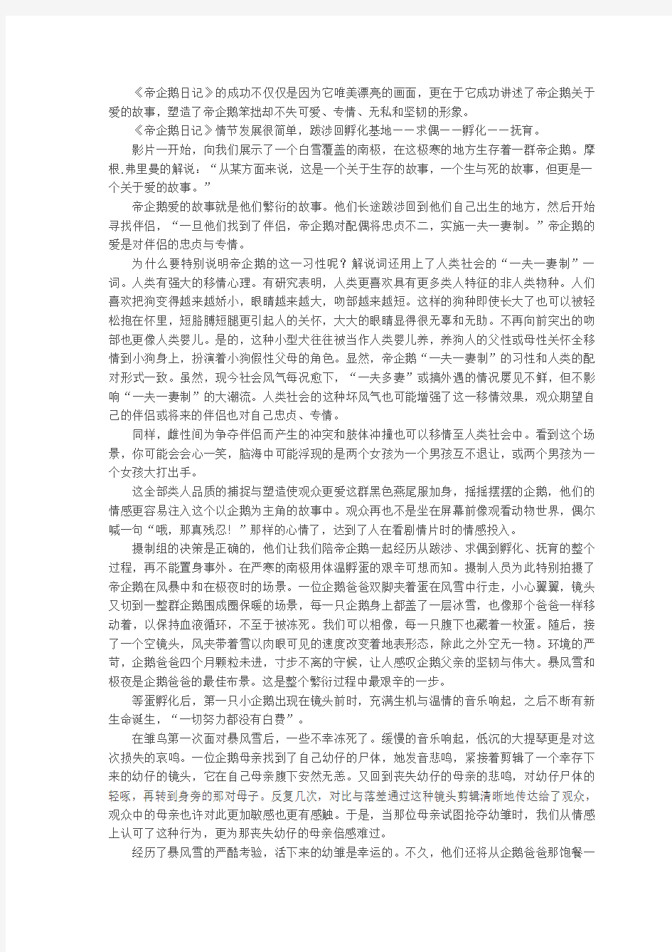 《帝企鹅日记》专业影评