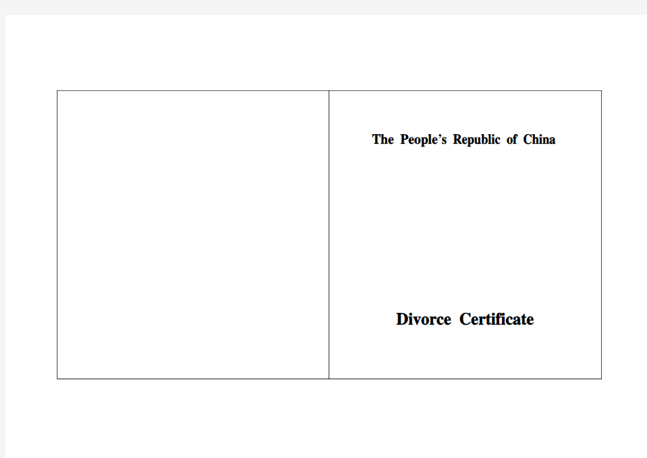 老版离婚证英文译件