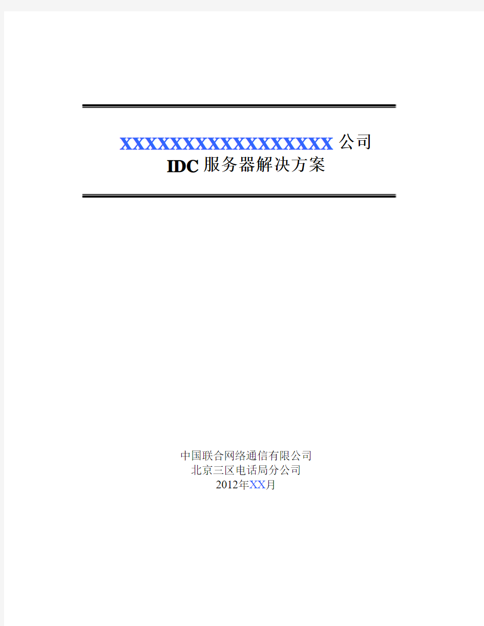 IDC客户解决方案标准版
