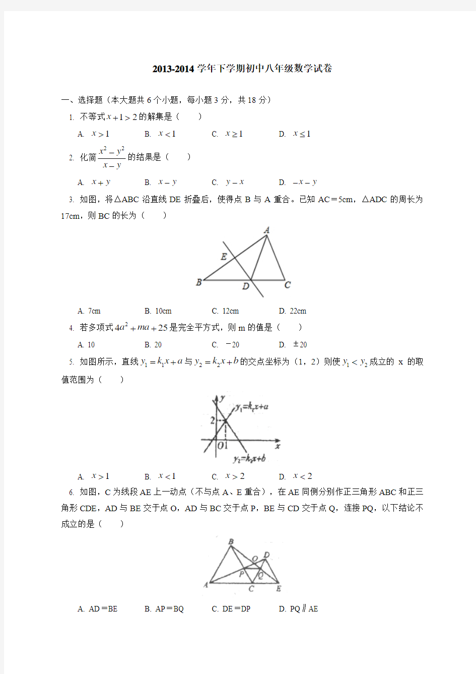 2013-2014学年八年级下期末考试数学试题及答案(3)