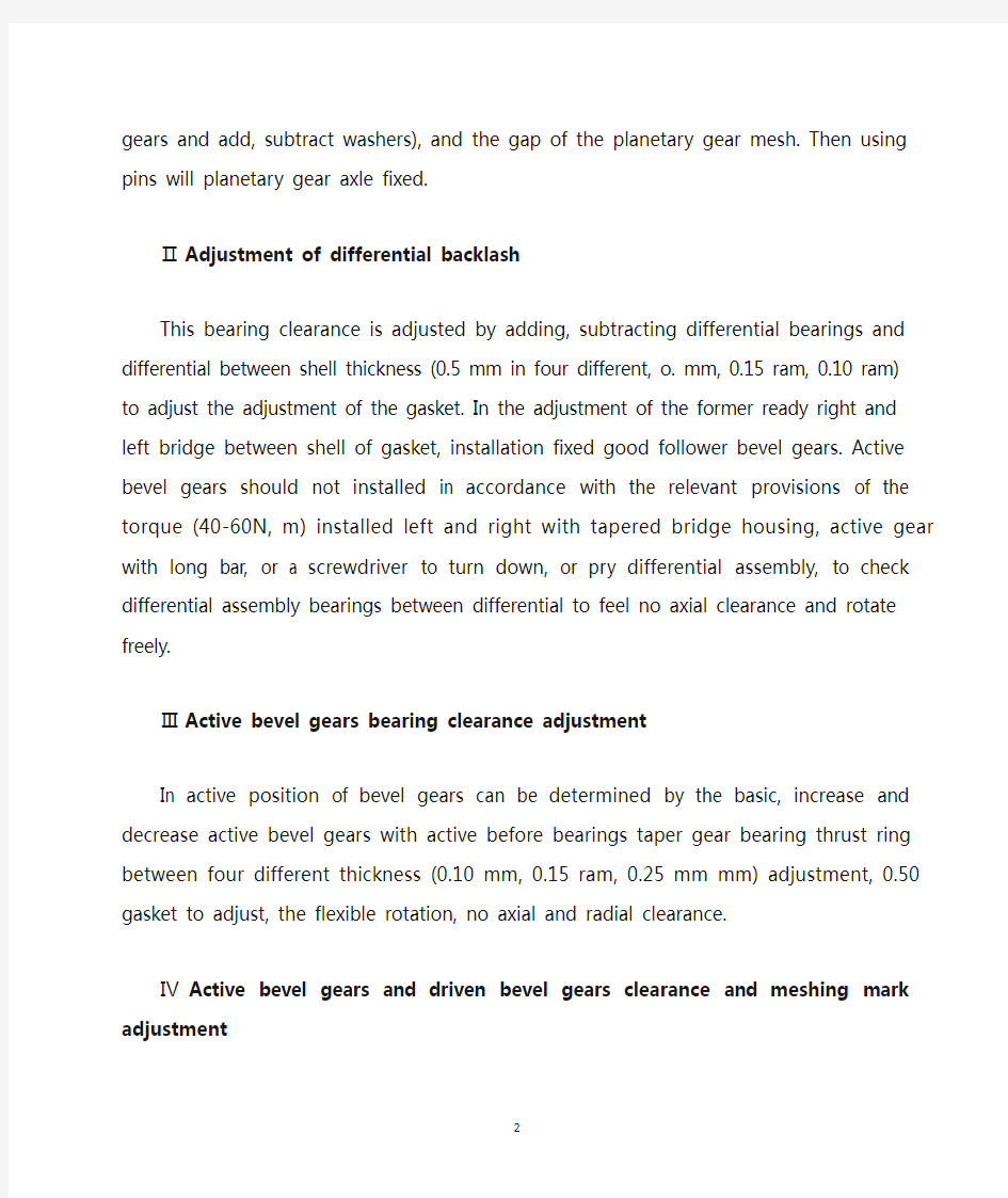 机械毕业设计英文外文翻译259减速器和差速器的调整与装配