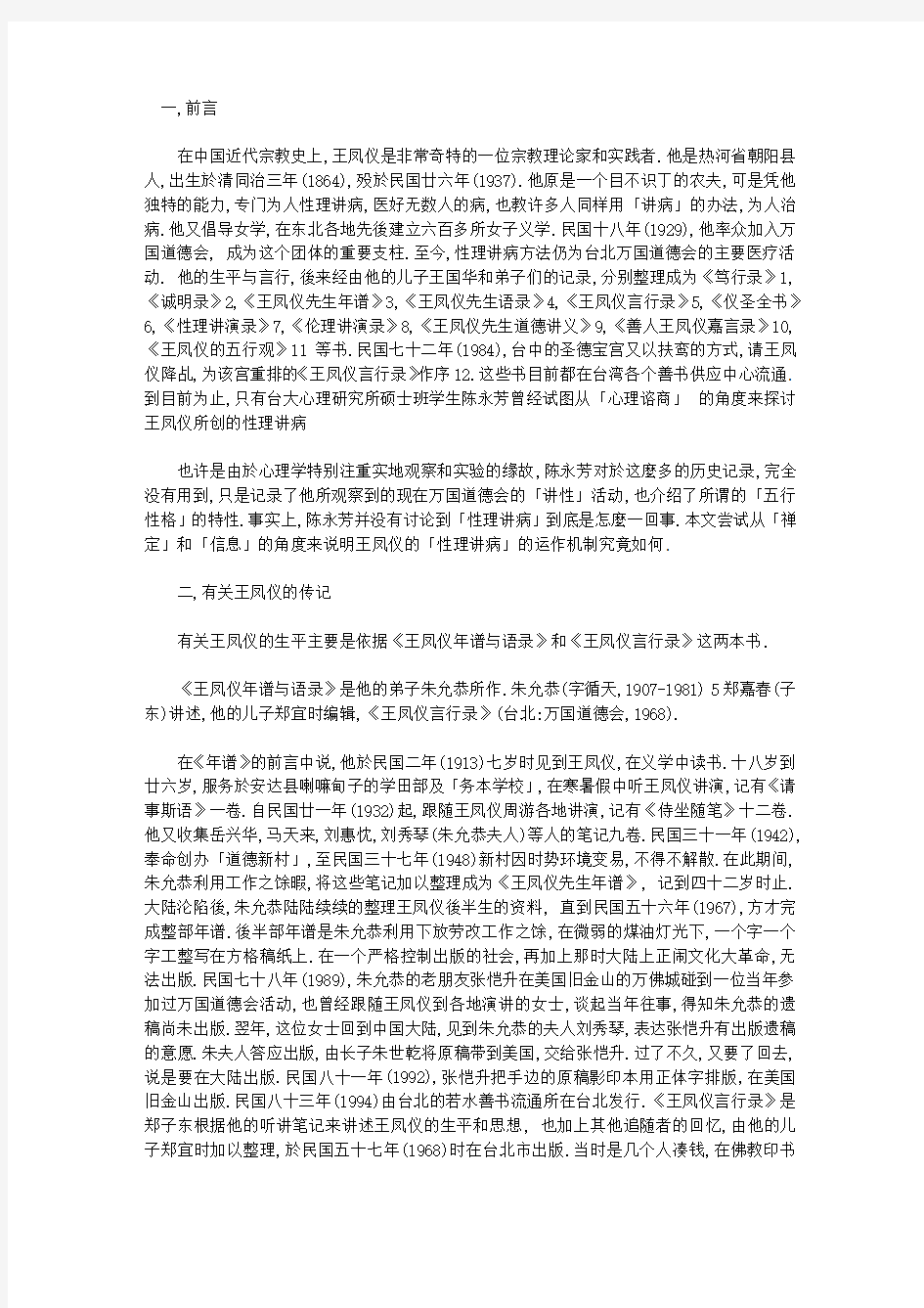 王凤仪性理讲病