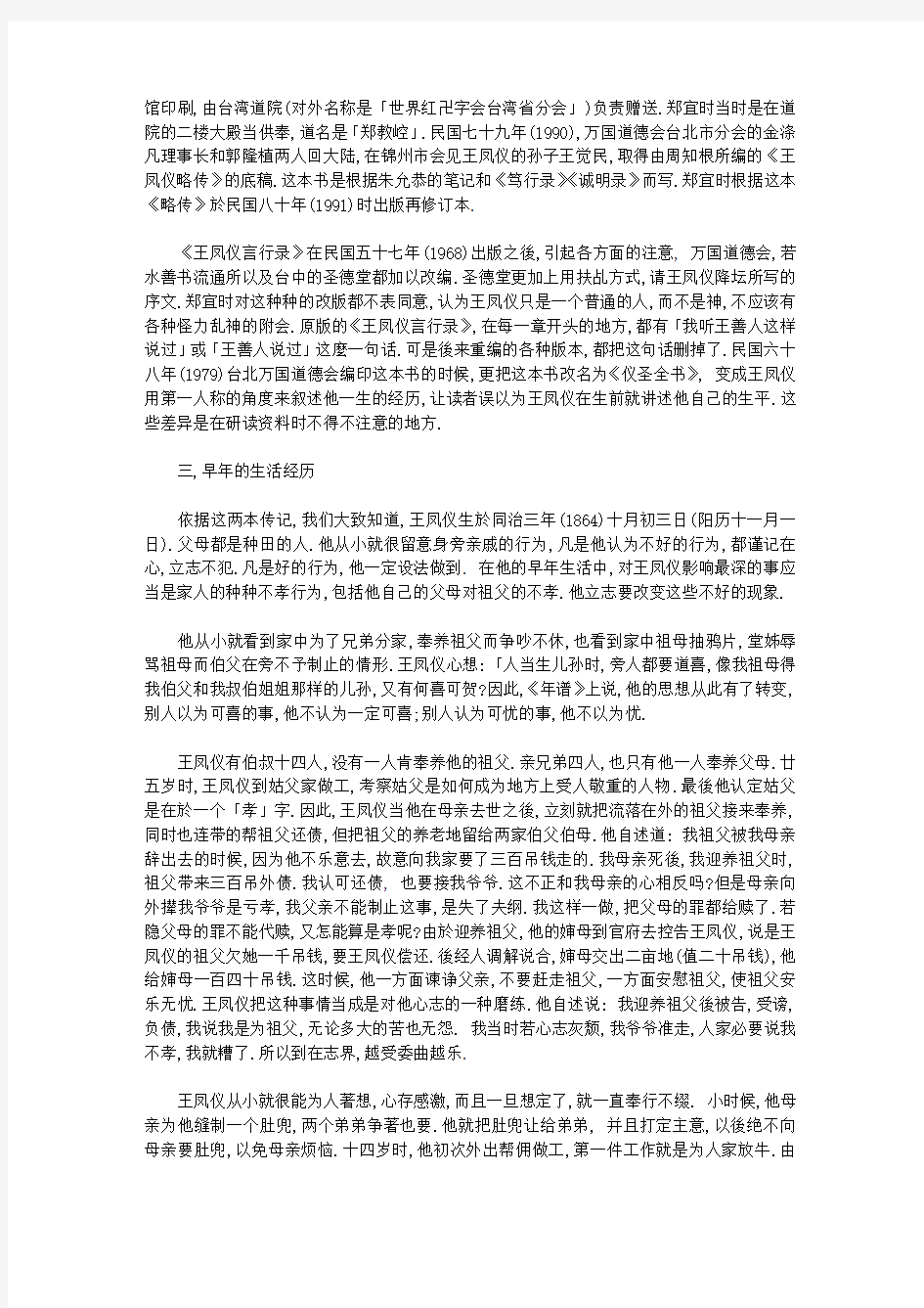 王凤仪性理讲病