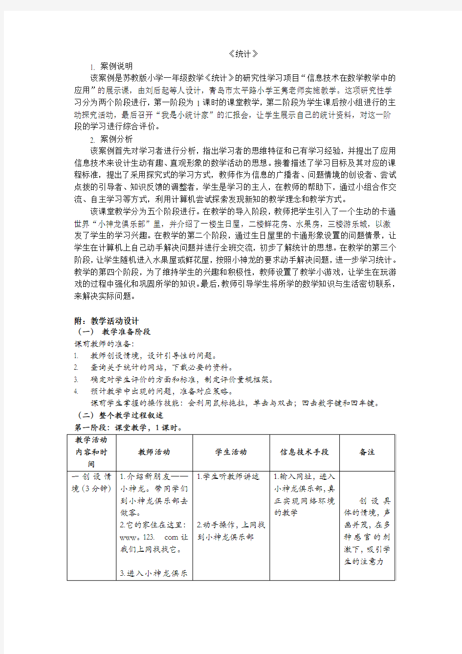 信息化教学典型案例