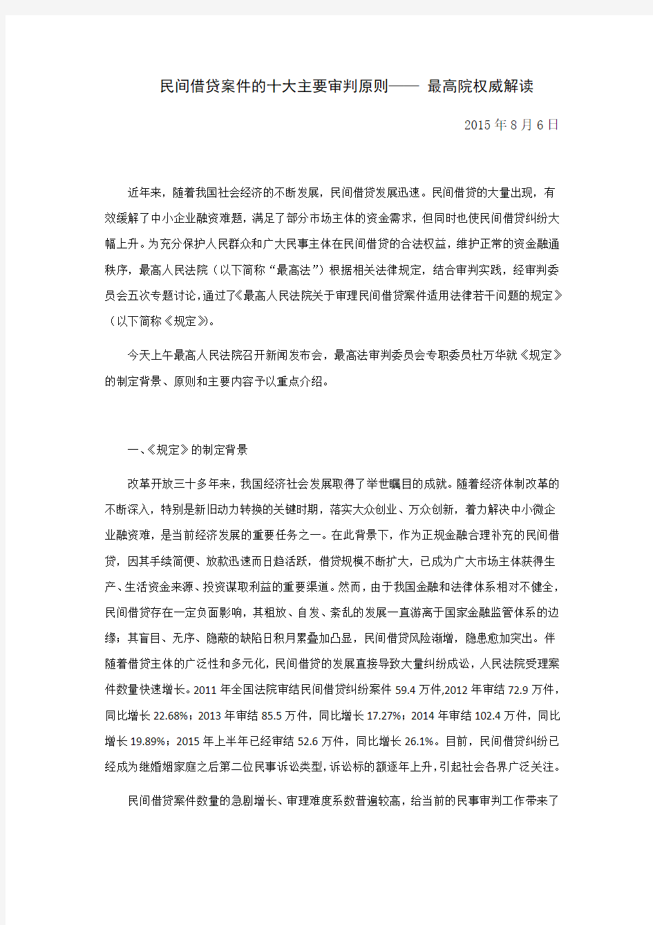 民间借贷案件的十大主要审判原则—— 最高院权威解读