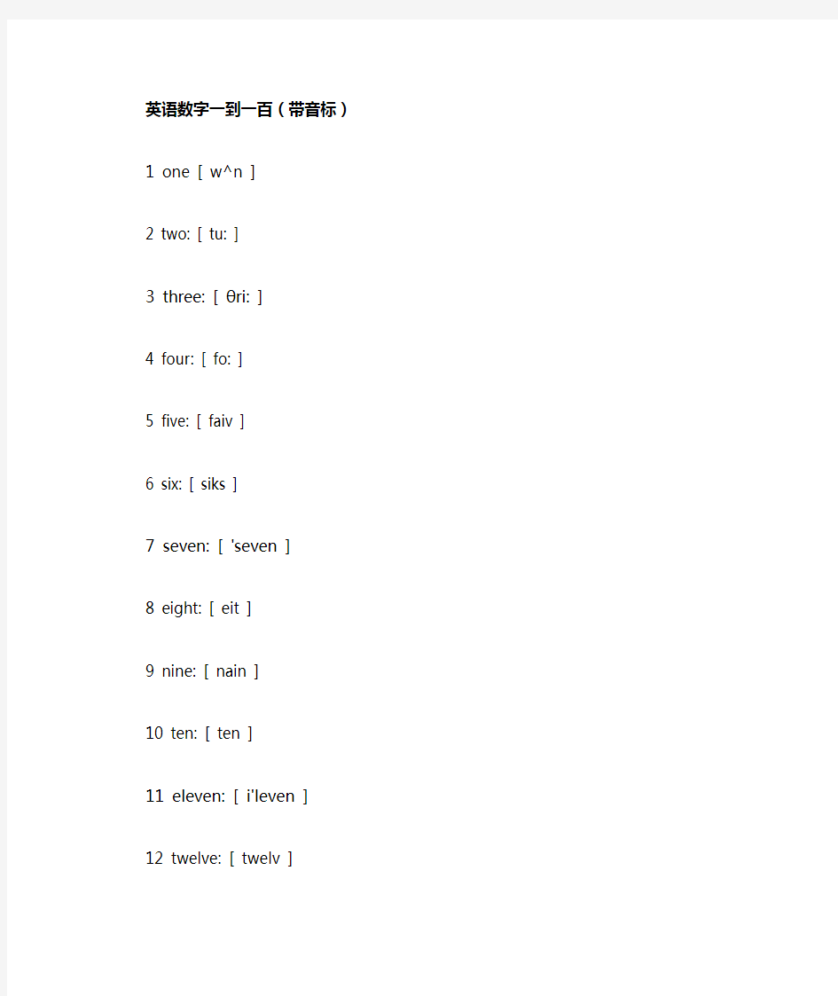 英语数字1-100带音标