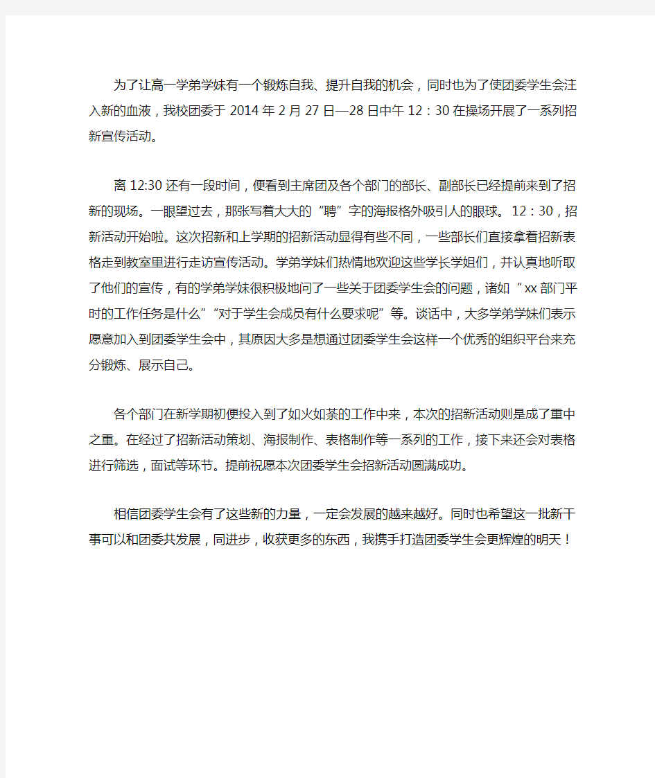 校团委学生会招新通讯稿