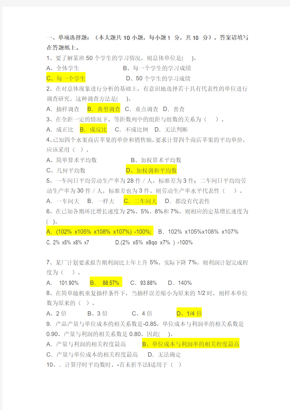 统计学参考考试A卷