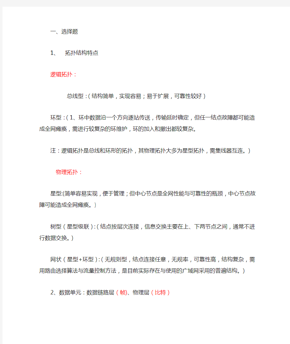 计算机网络基础部分考点整理