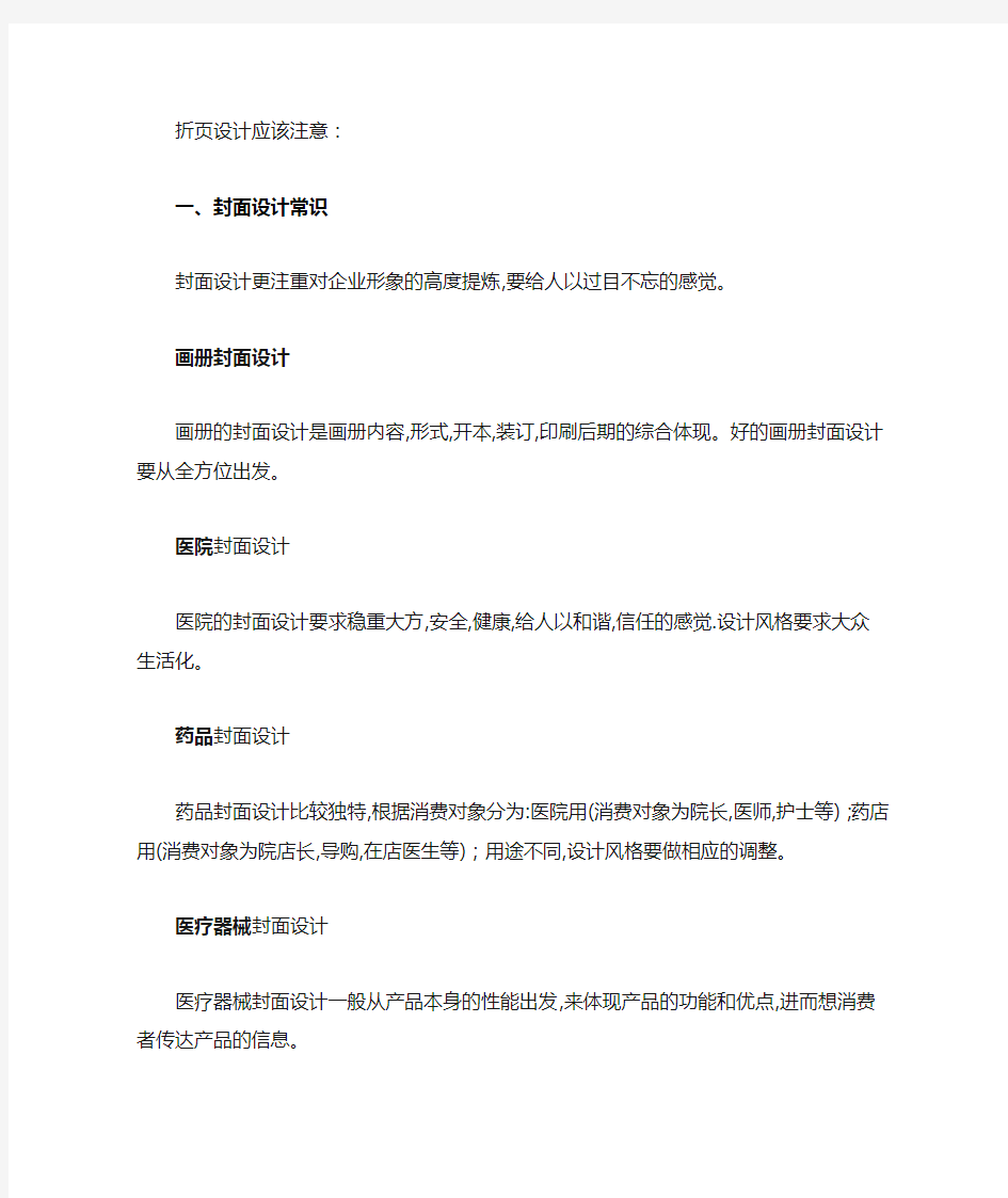 折页设计应该注意