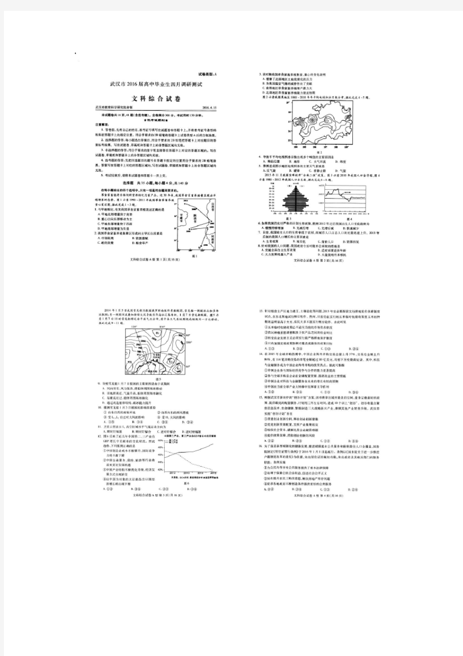 2016届高三武汉四月调考文科综合试卷