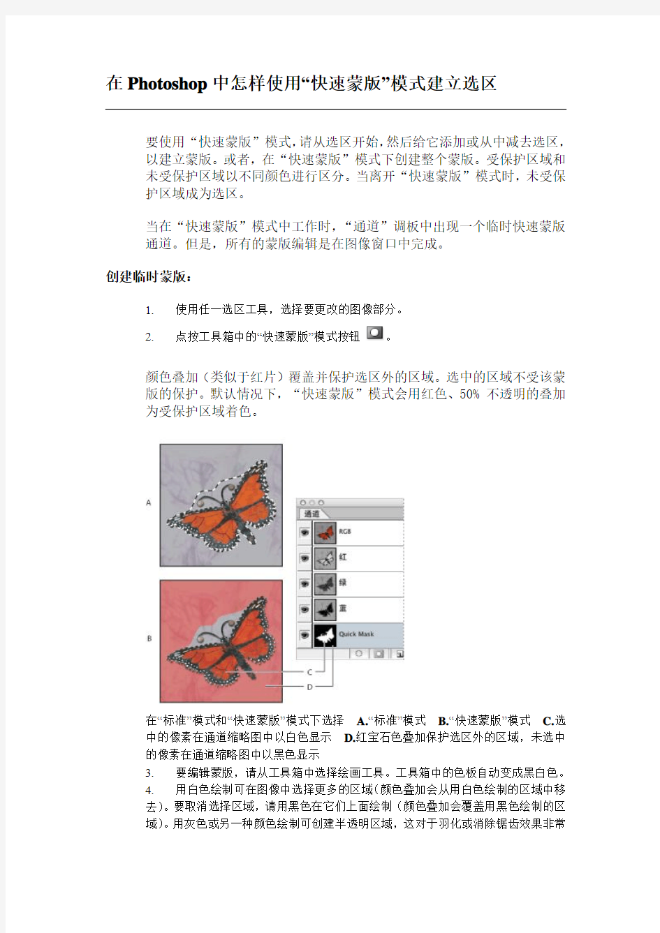 在Photoshop中怎样使用“快速蒙板”模式建立选区