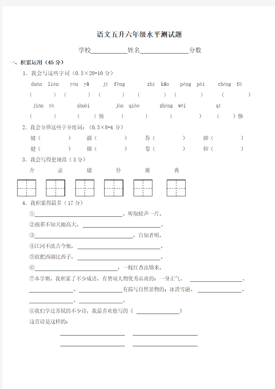 小学五升六语文入学测试及答案