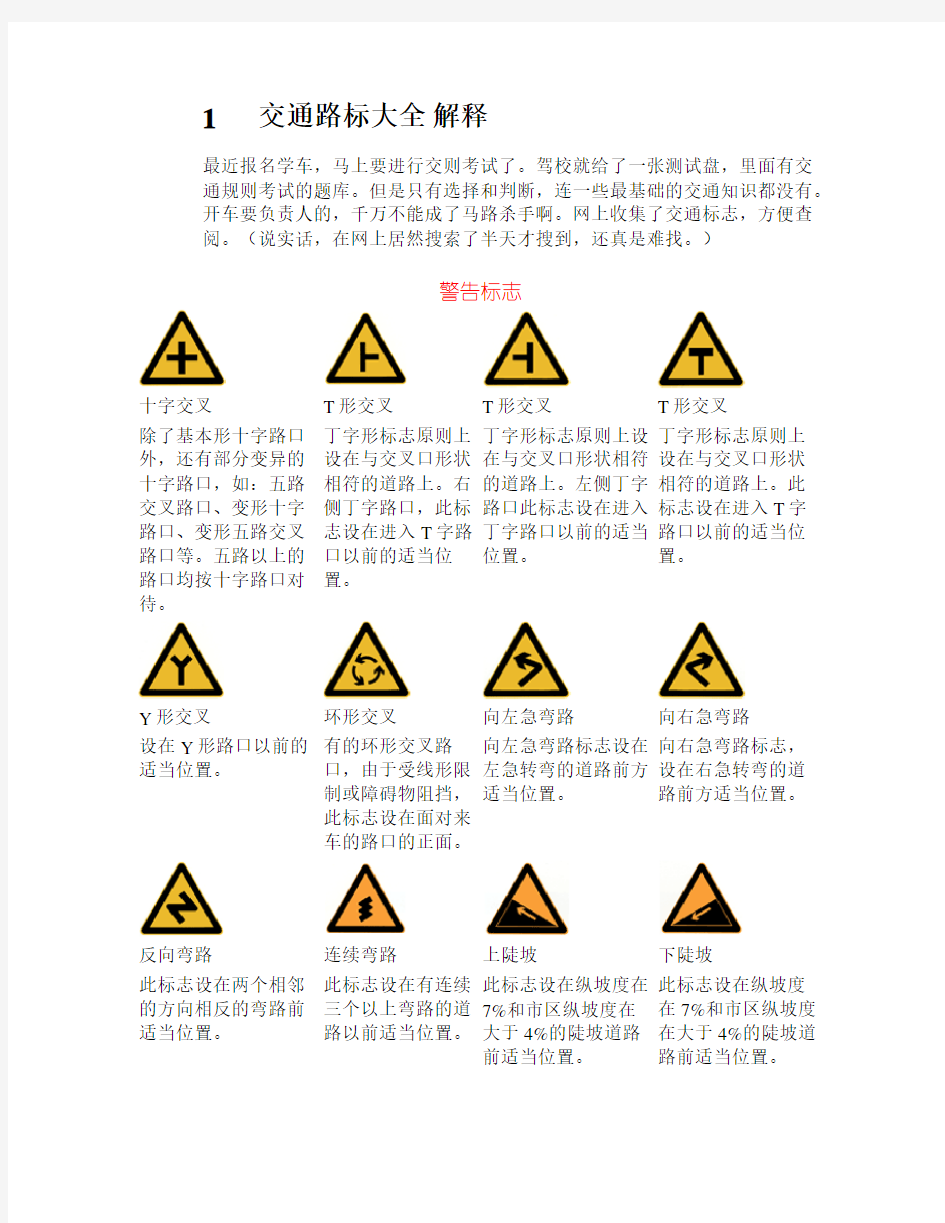 交通信号标识大全