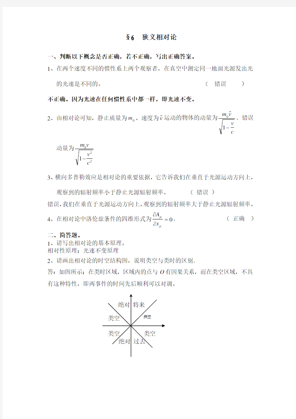 电动力学三