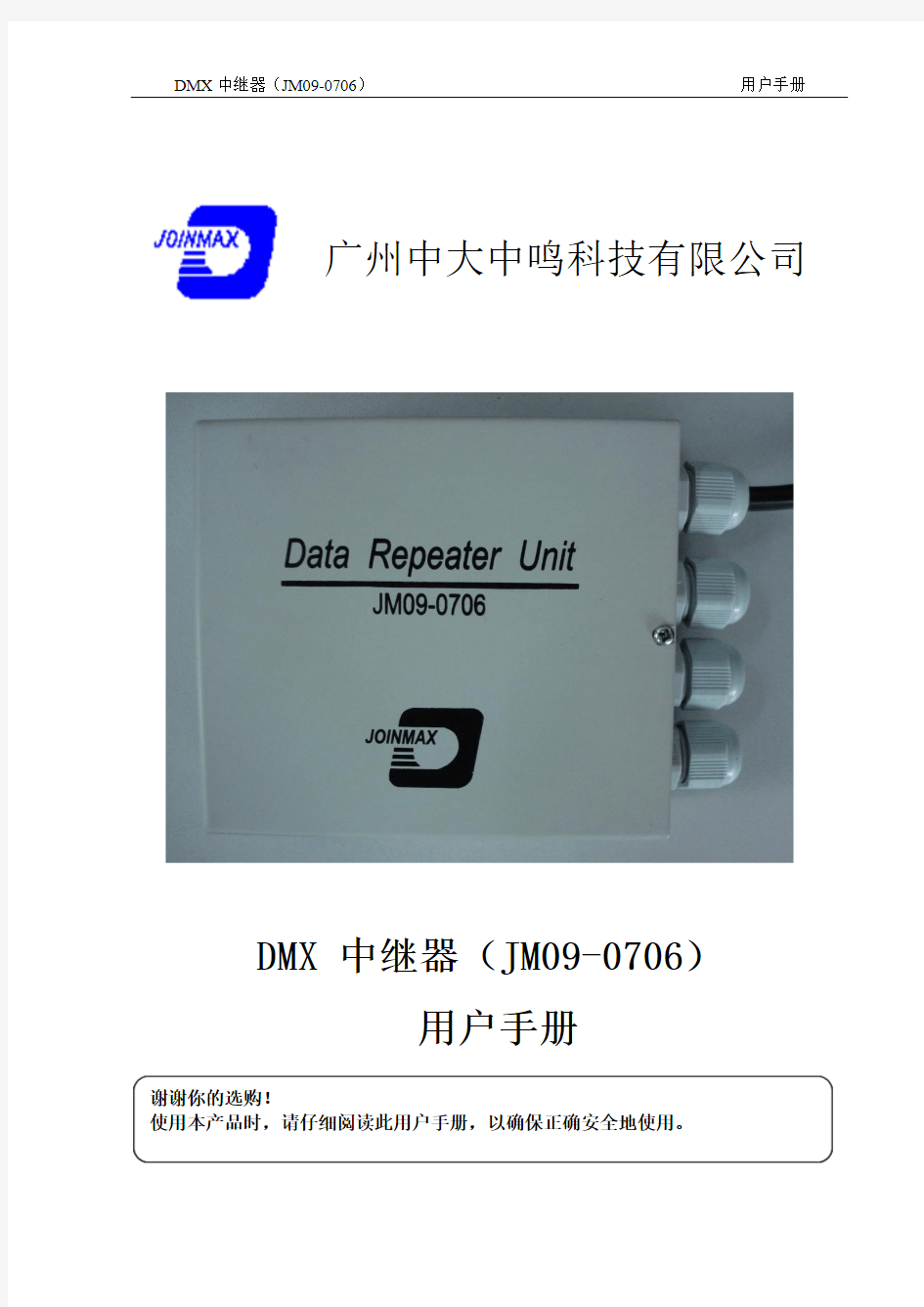 DMX512中继器产品说明书