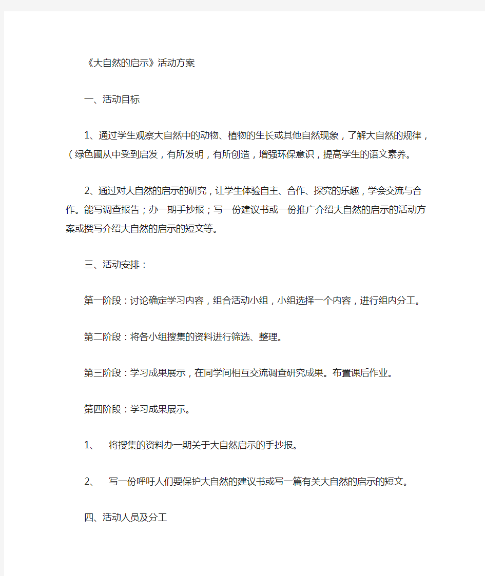 综合性学习的内容