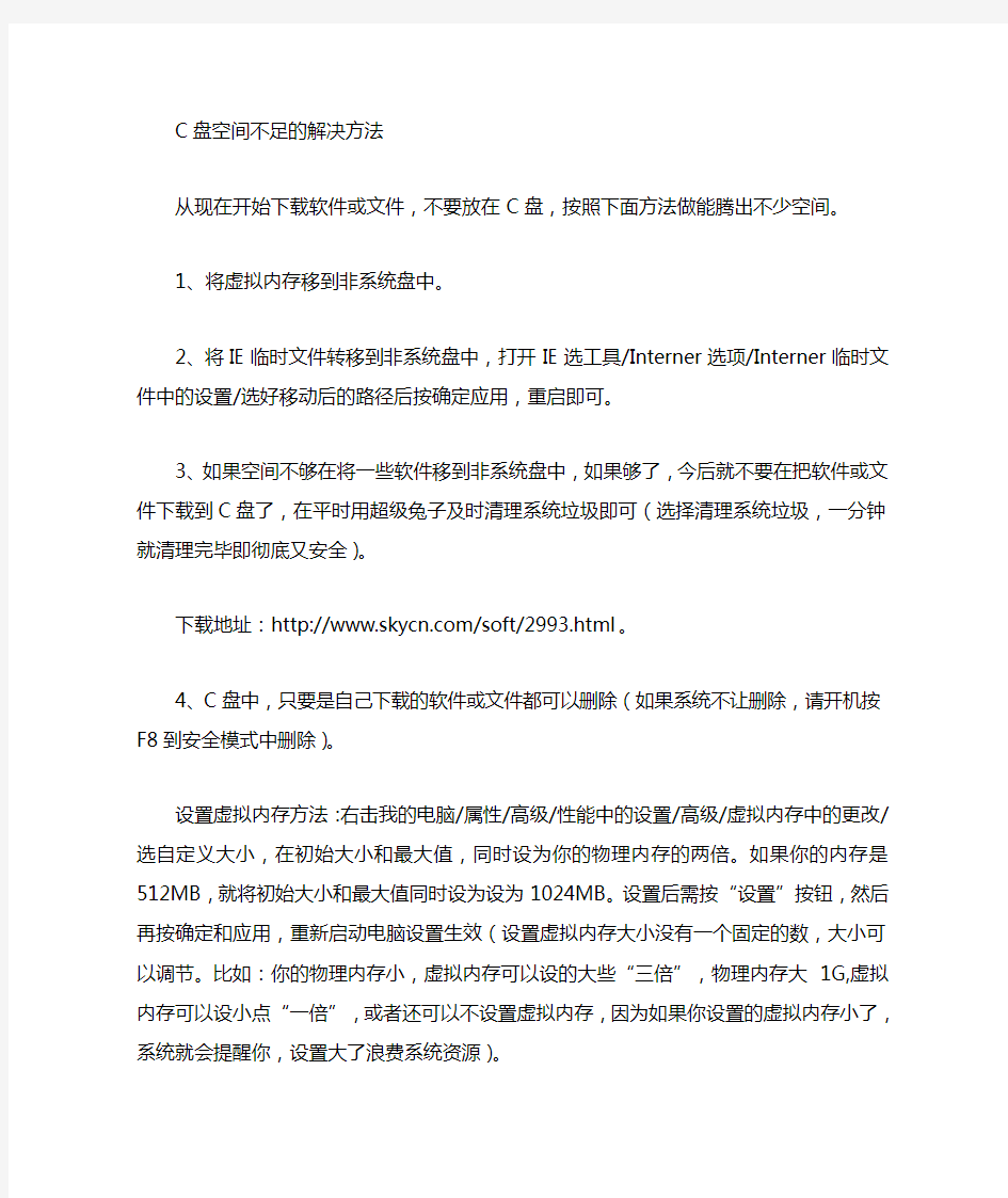 如何解决C盘空间不足的问题,删除多余文件