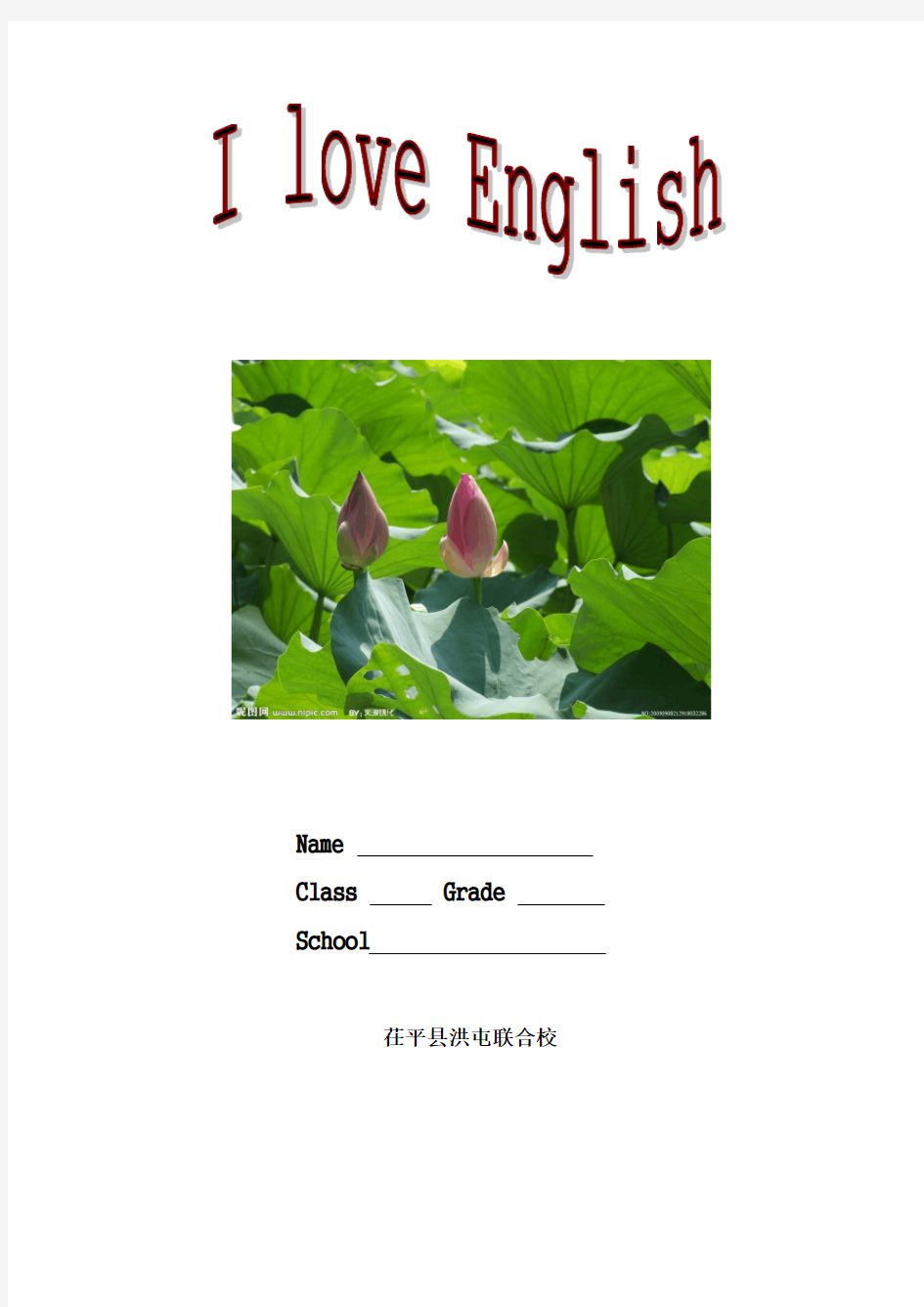 小学英语特色作业封面