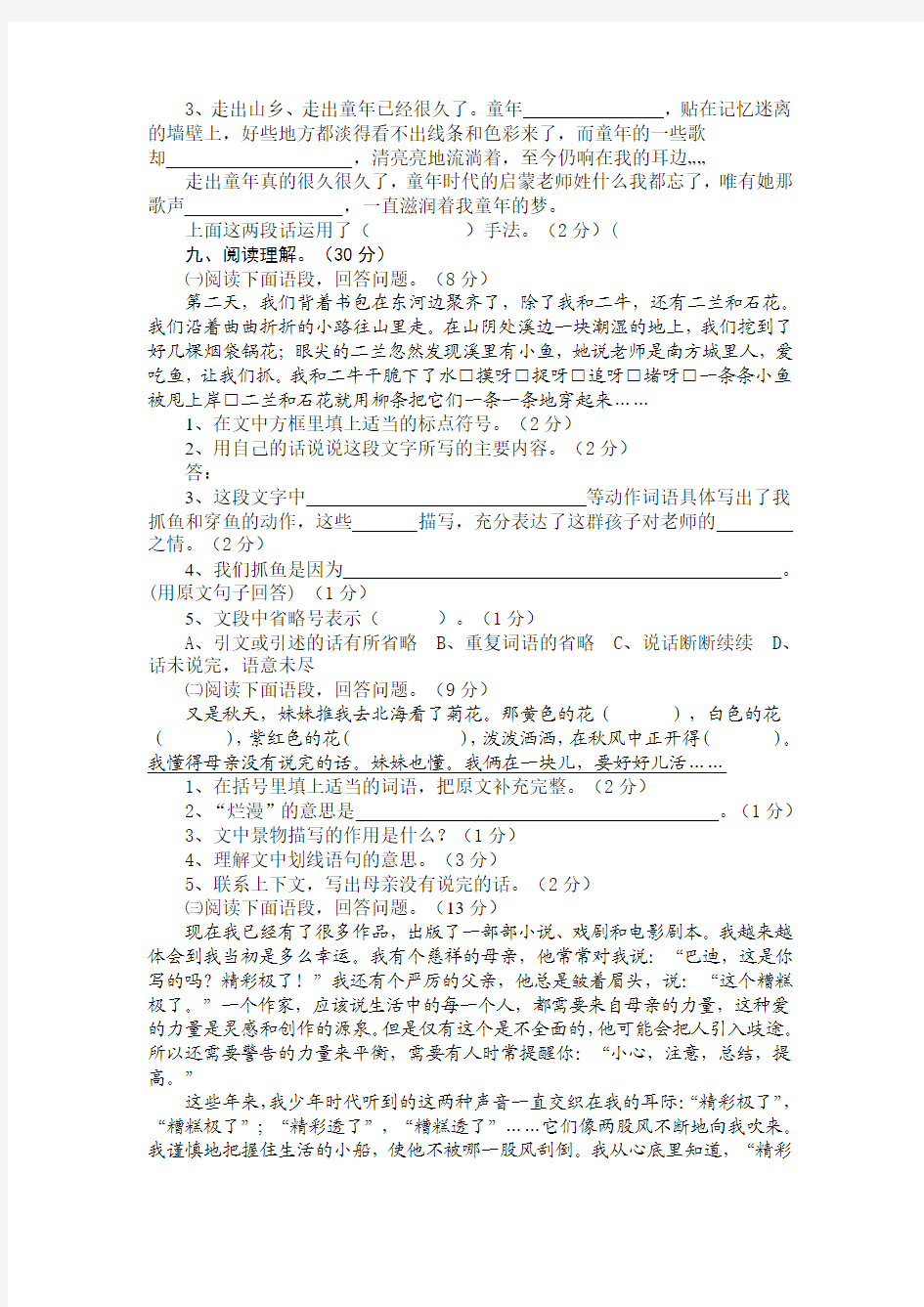 第三单元试卷 Microsoft Word 文档 (2)