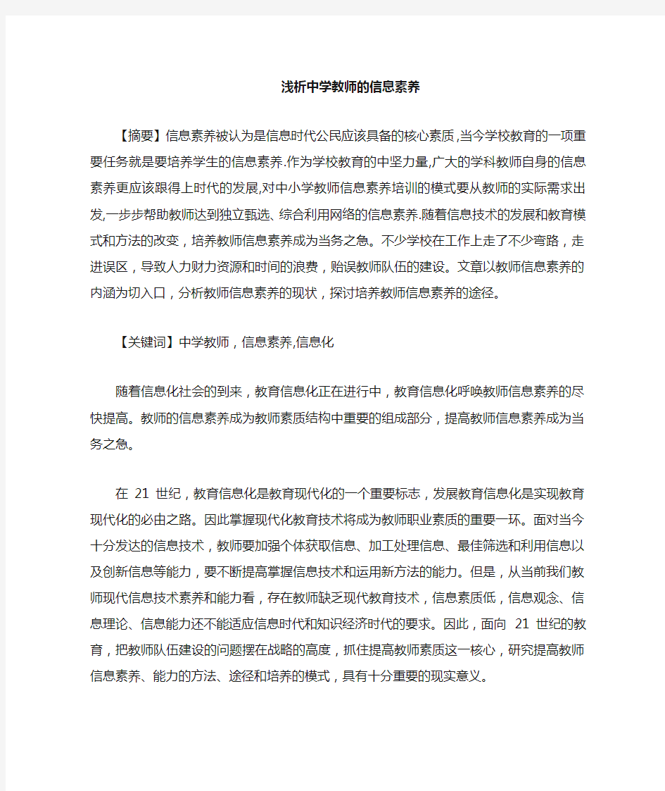 教师的信息素养