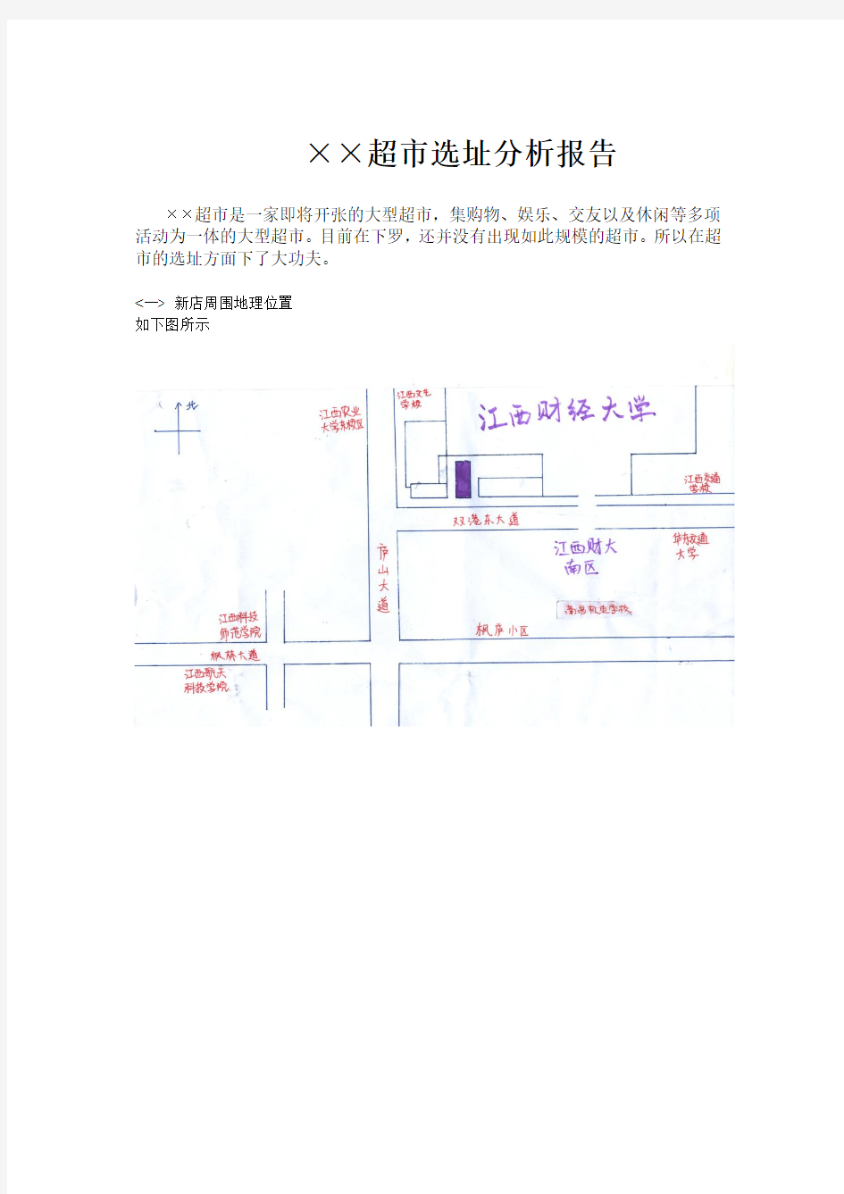 ××超市选址分析报告超市选址分析报告