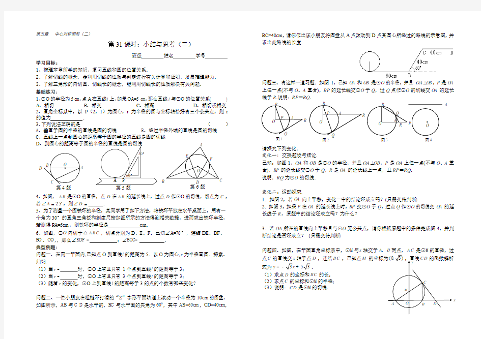 第五章中心对称图形(二)小结与思考(二)