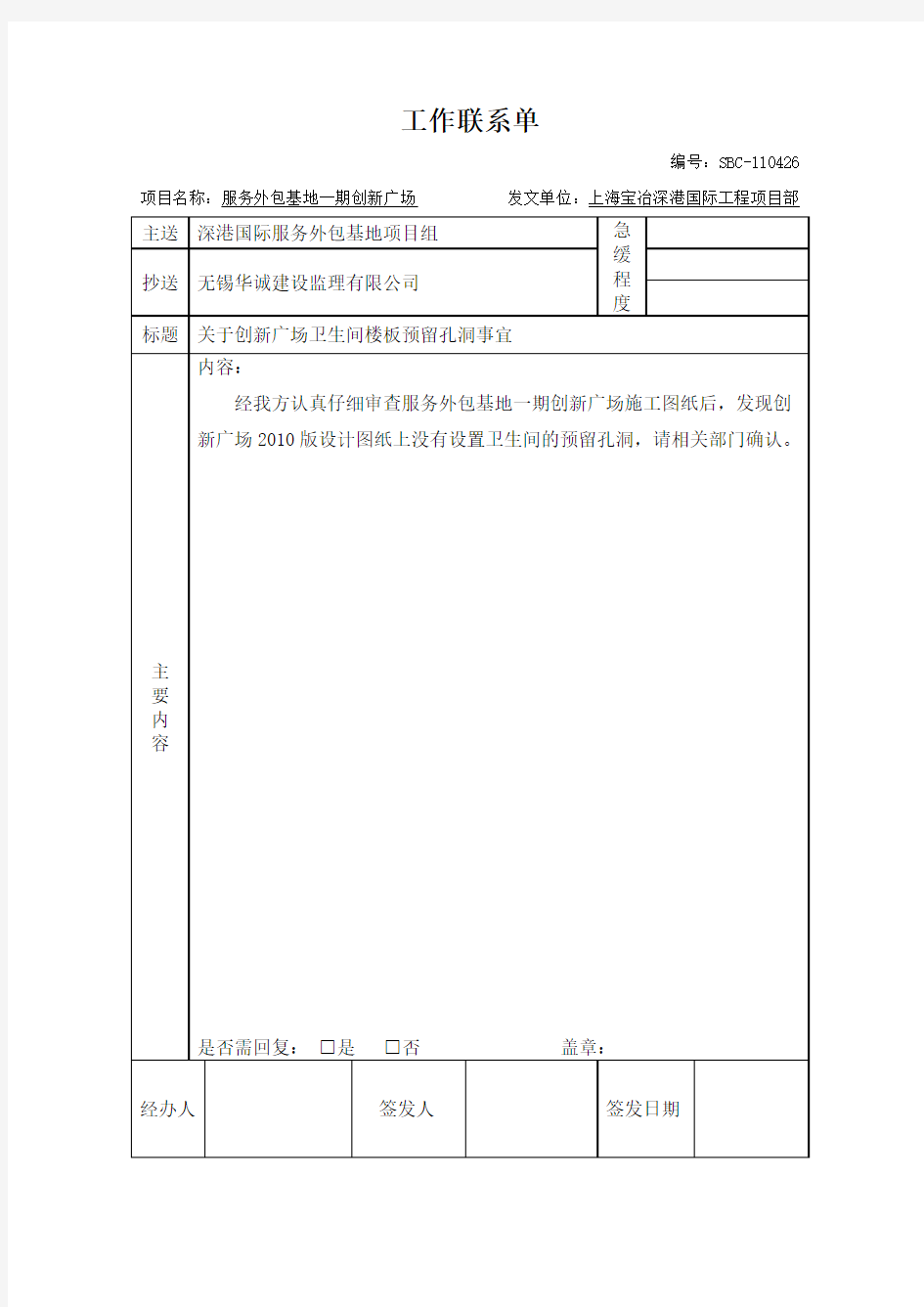 工作联系单