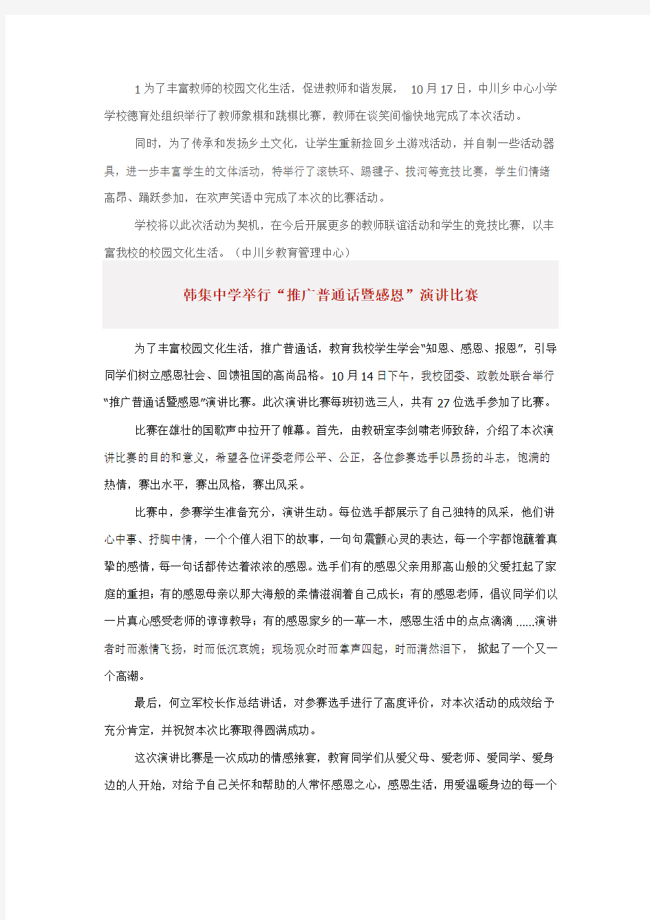 简报各乡镇丰富教师的校园文化生活