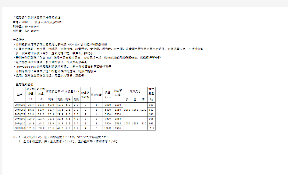 自带水泵涡旋式风冷冷水机组