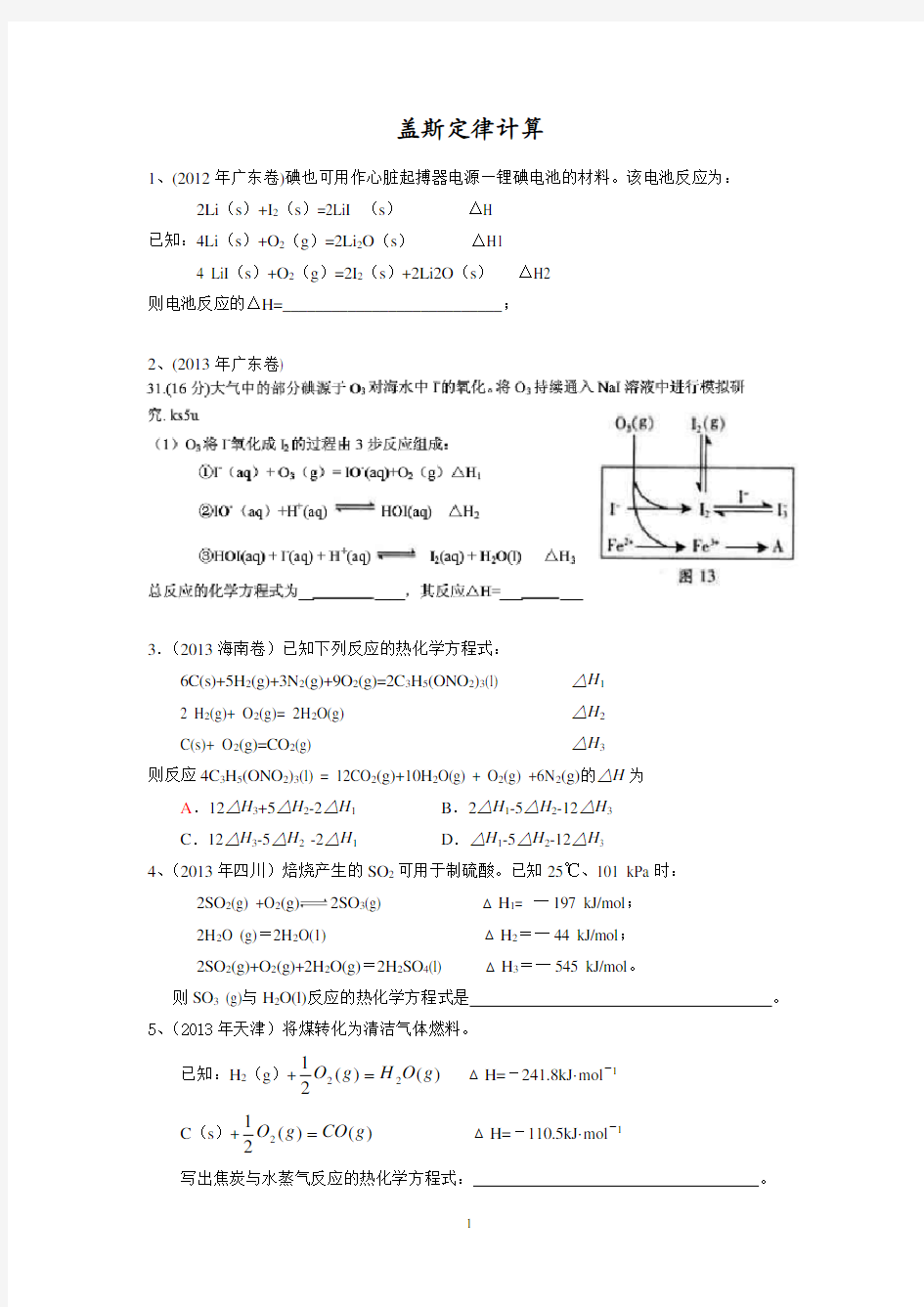 盖斯定律的计算(高考题汇集)