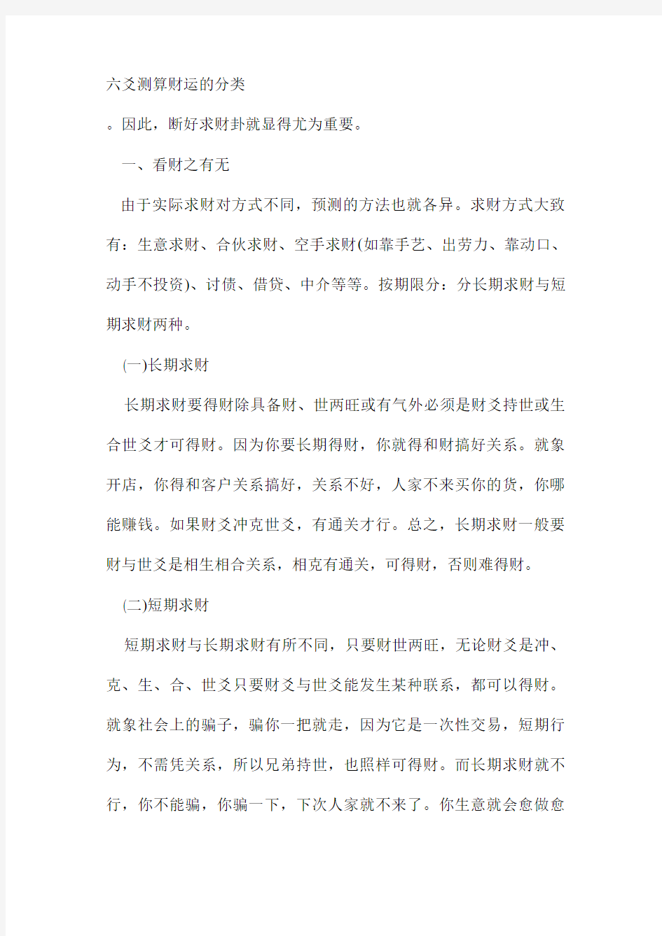 六爻测算财运的分类+++