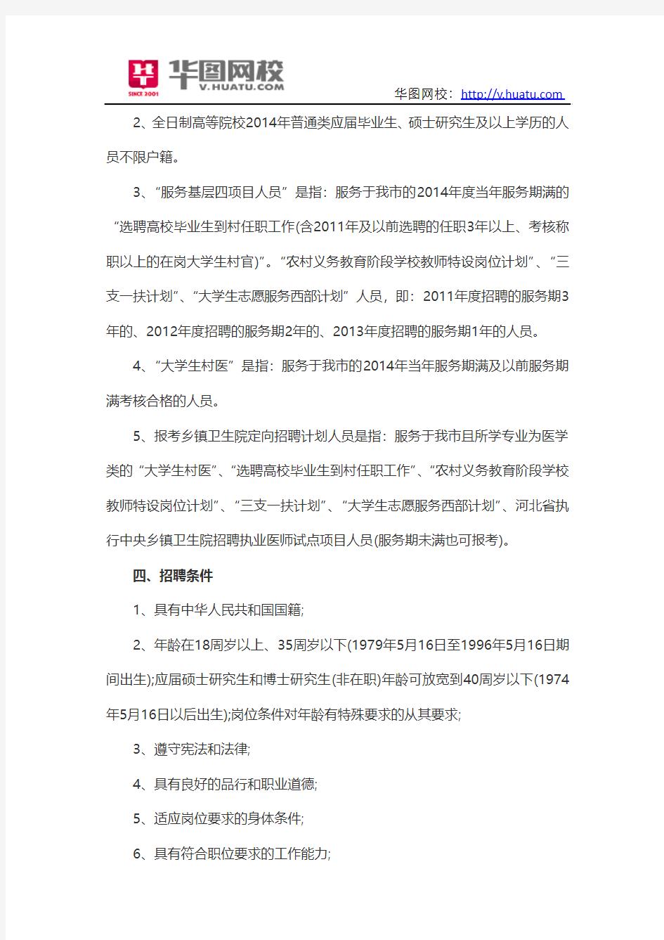 2014年河北唐山事业单位招聘公告