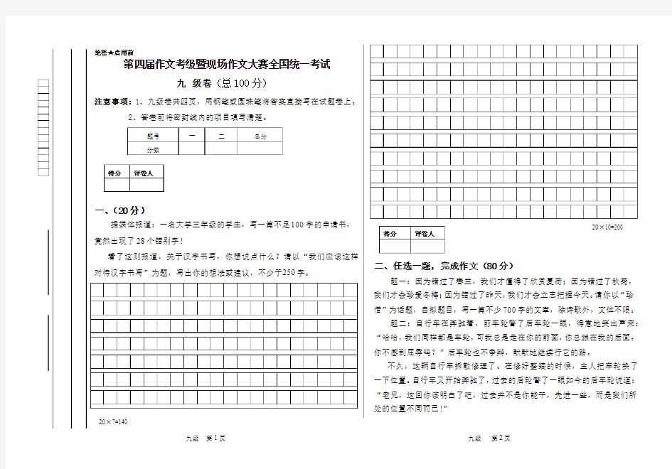 全国作文考级第四届9级试题