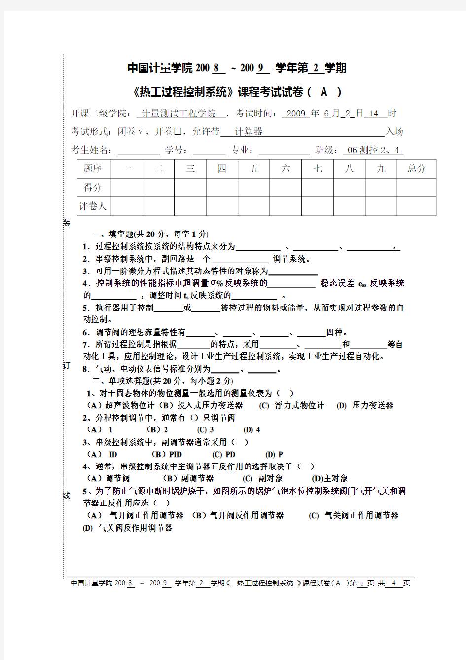 热工过程控制系统期末试卷