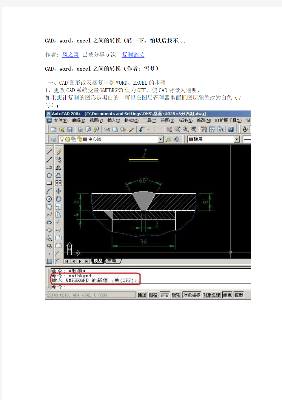 CAD与office办公软件之间的转换