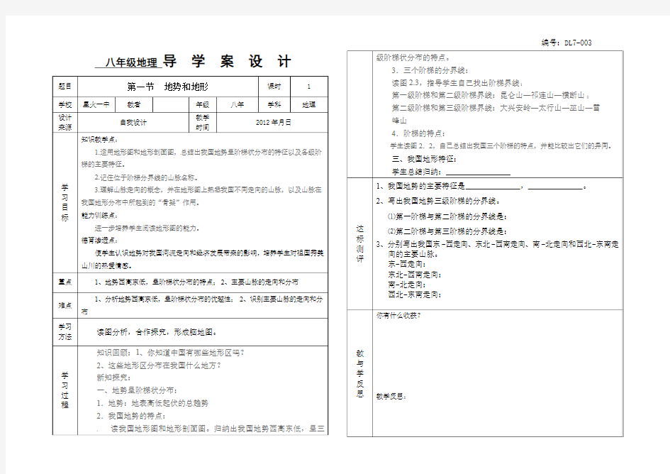 第一节  地势和地形第一课时