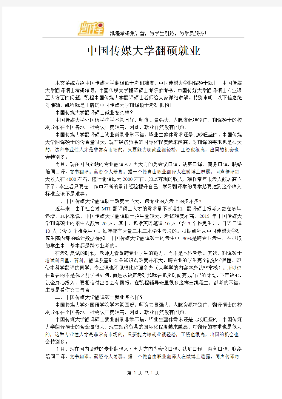 中国传媒大学翻硕就业