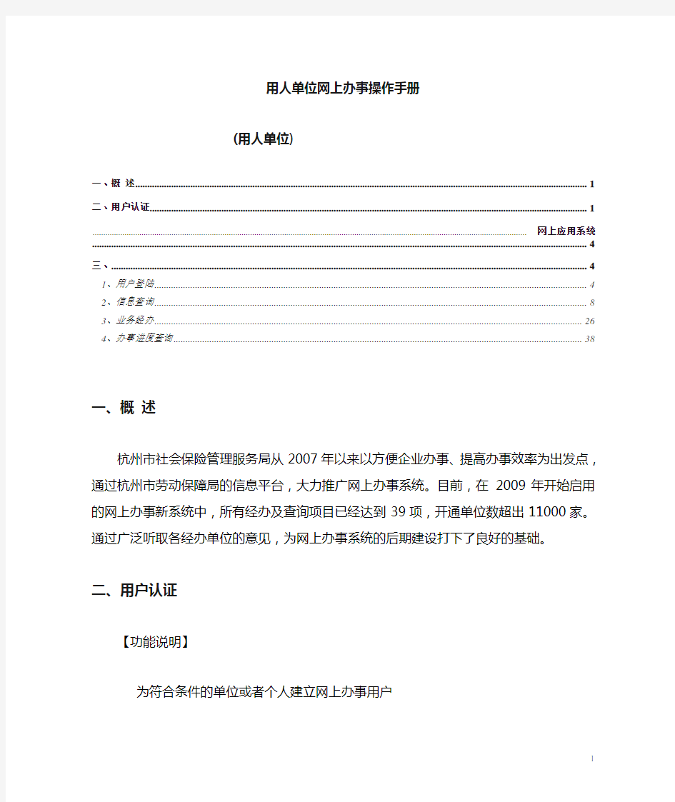 杭州社保网上办事操作手册201004(单位)