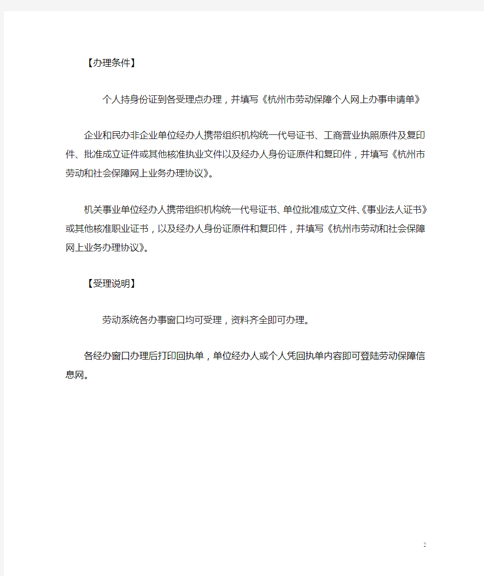 杭州社保网上办事操作手册201004(单位)