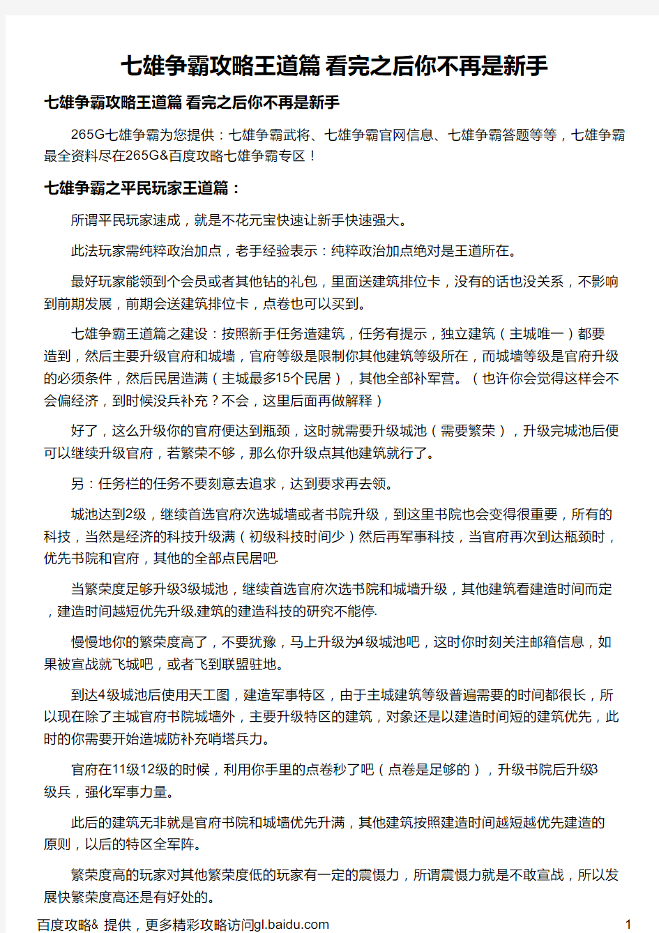 七雄争霸攻略王道篇 看完之后你不再是新手