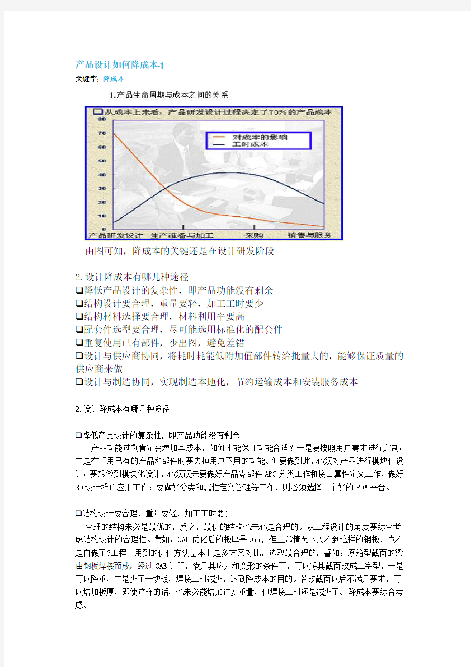 产品设计如何降成本