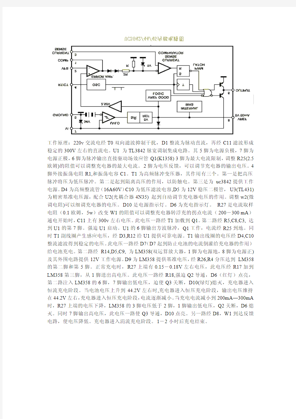 充电器 电路图