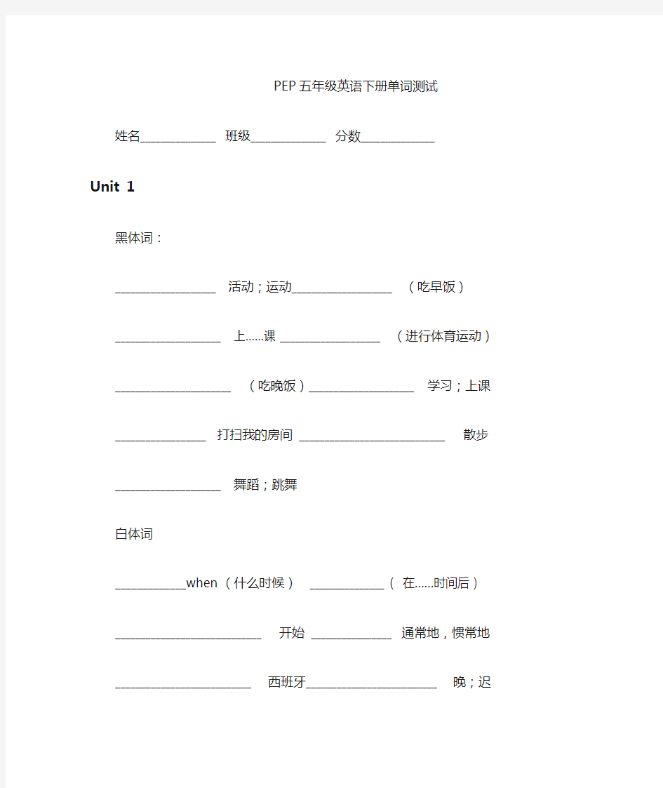 PEP五年级英语下册单词测试