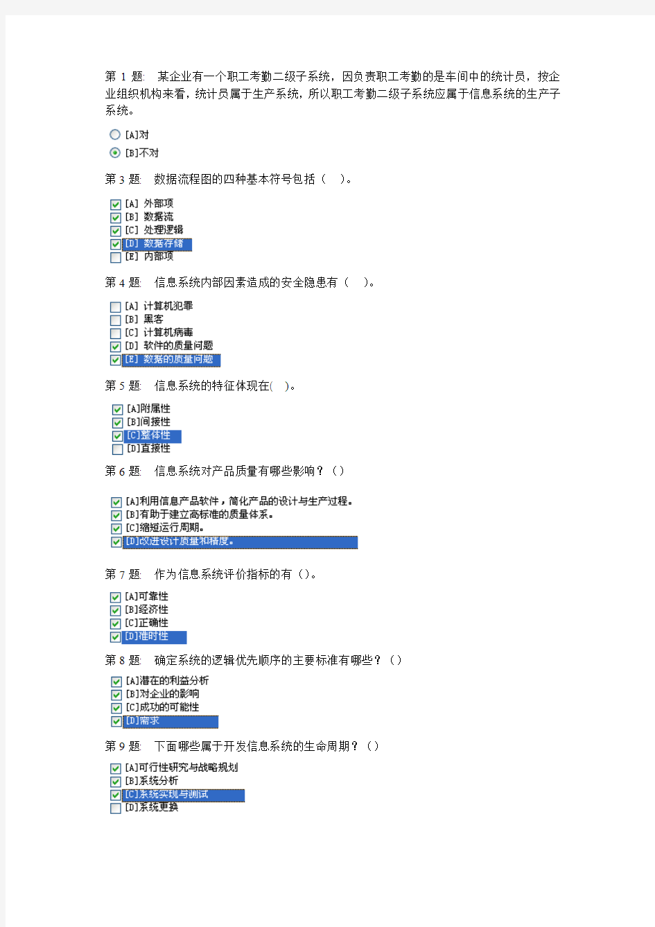 职业技能实训 形成性考核(信息管理系统)答案