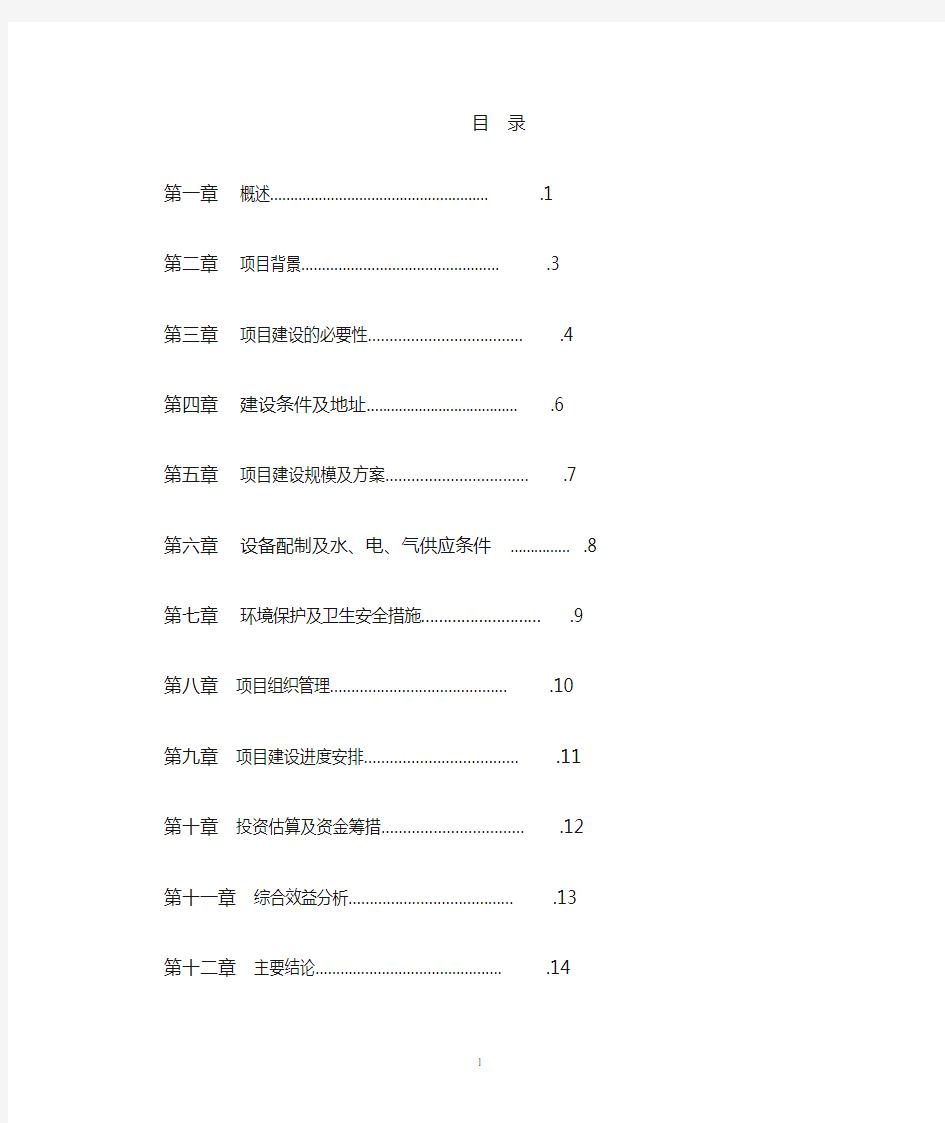 人民医院停车场建设可行性研究报告