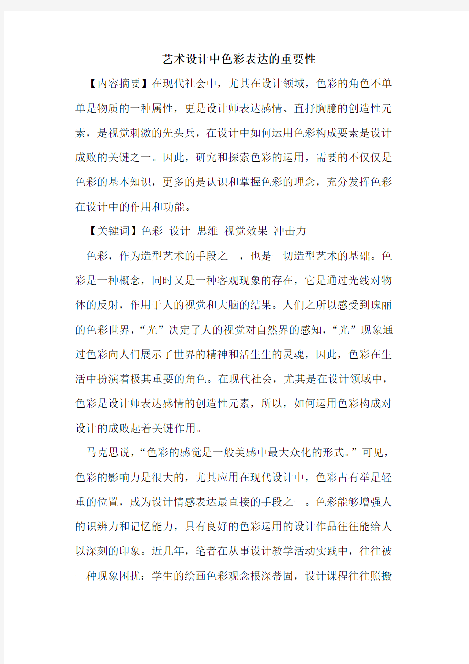 艺术设计中色彩表达的重要性