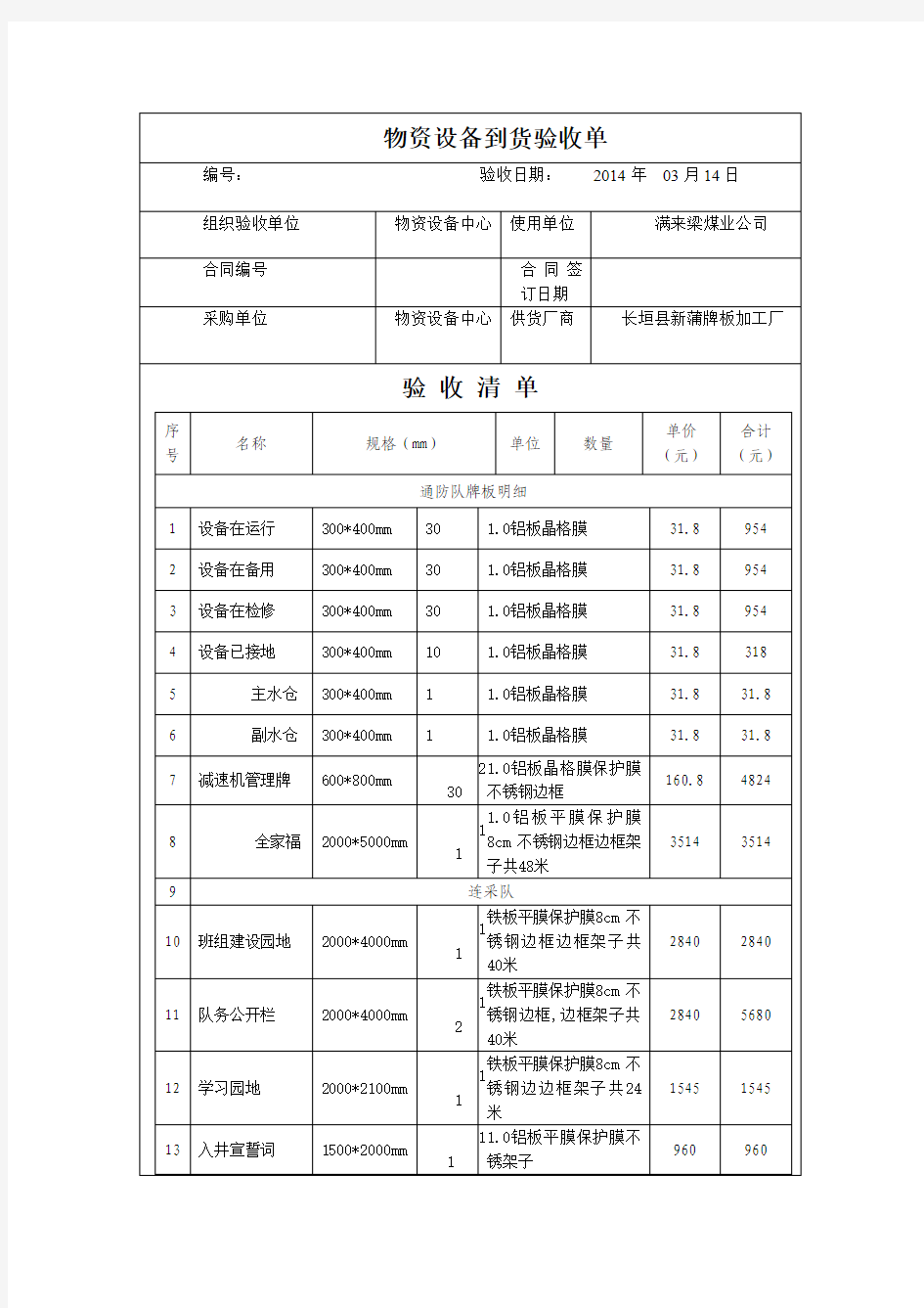 物资设备到货验收单