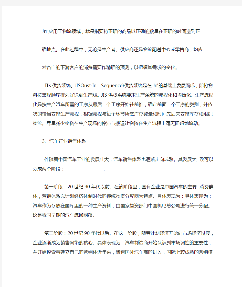 供应链分析——以汽车行业为例